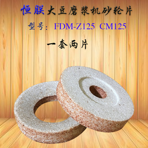 原厂恒朕豆浆机砂轮商用电动