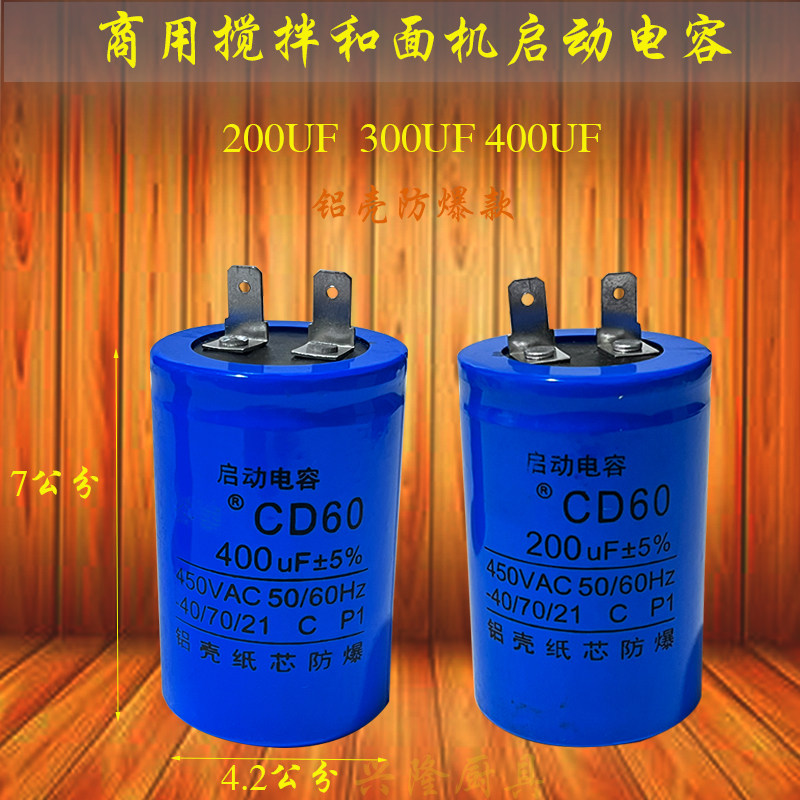 力哥/恒朕B20/30搅拌打蛋机电容