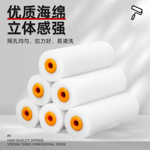 海绵滚筒刷2/4/6寸高密度涂料刷