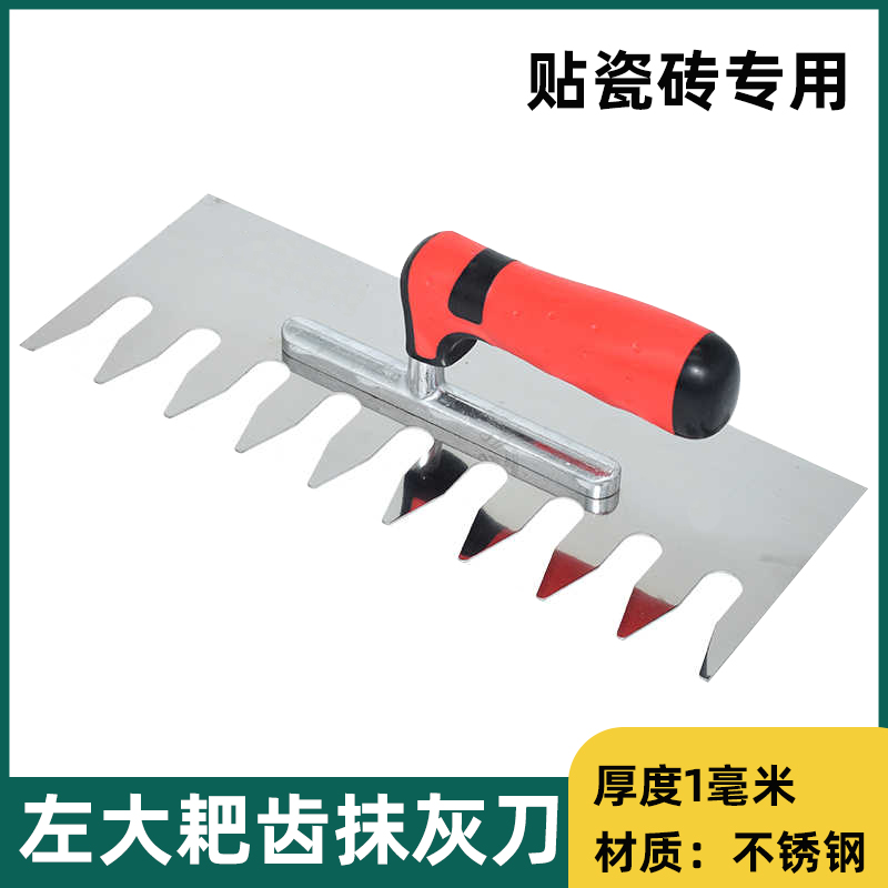锯齿不锈钢大齿铁板抹泥刀