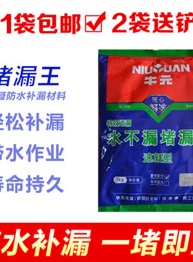特价包邮牛元堵漏快干水泥