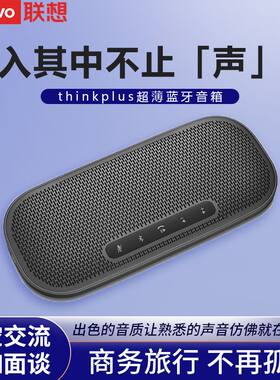 ThinkPad联想蓝牙音箱LX001迷你便捷会议商务户外支持NFC触控免提