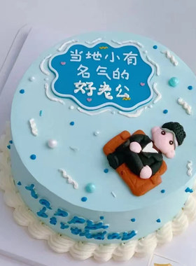 沙发西服boss老板蛋糕装饰摆件当地小有名气好老公生日装饰插件
