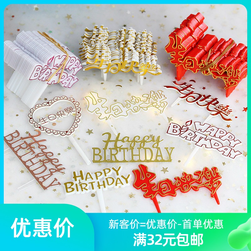 塑料生日快乐插牌100个装 烘焙英文happybirthday金色蛋糕插件 节庆用品/礼品 节日装扮用品 原图主图