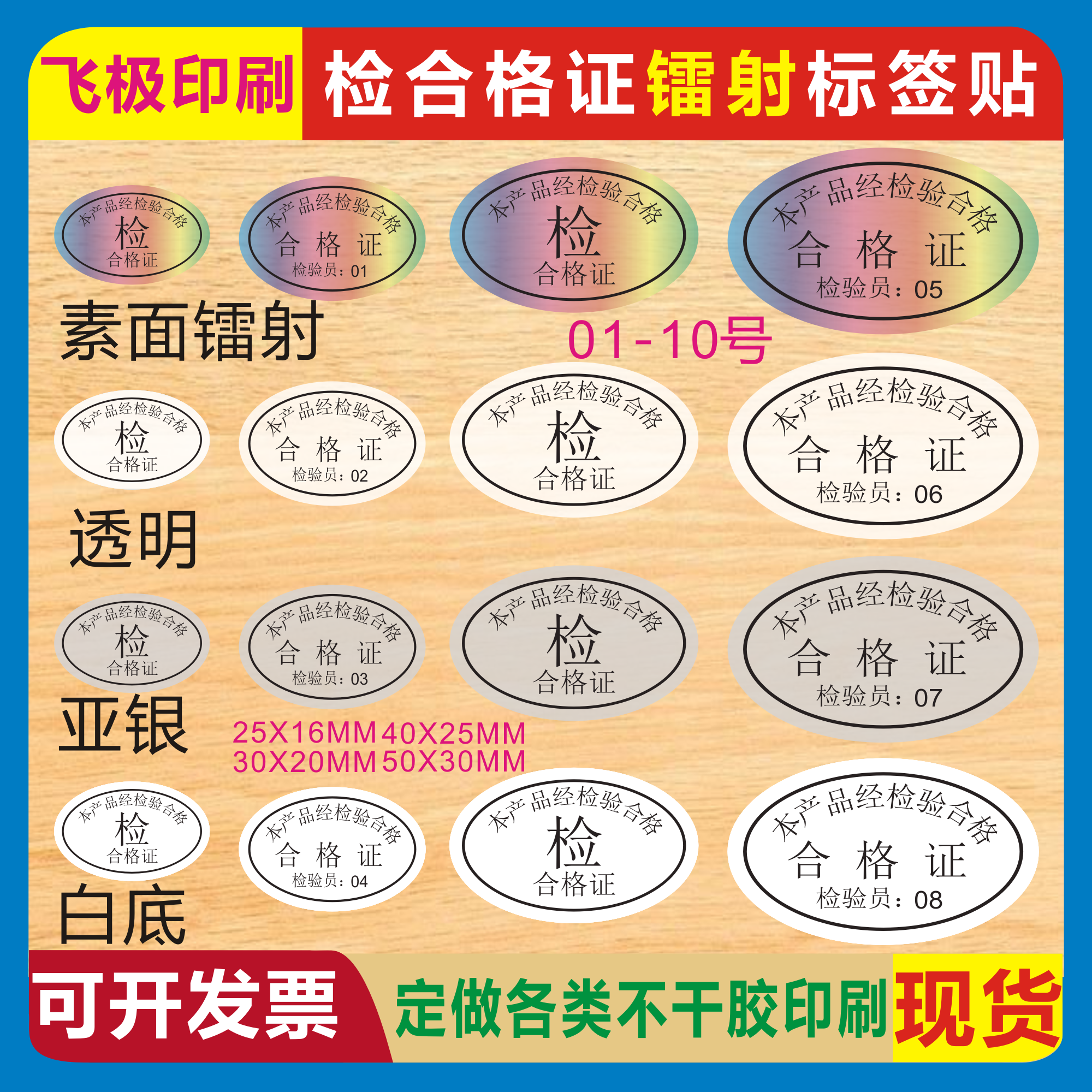 椭圆形素面镭射PET产品检验合格证1至10号物料包装防水封口自粘贴,个性定制/设计服务/DIY,不干胶/标签,淘宝优惠券,粉丝福利购,淘宝优惠卷
