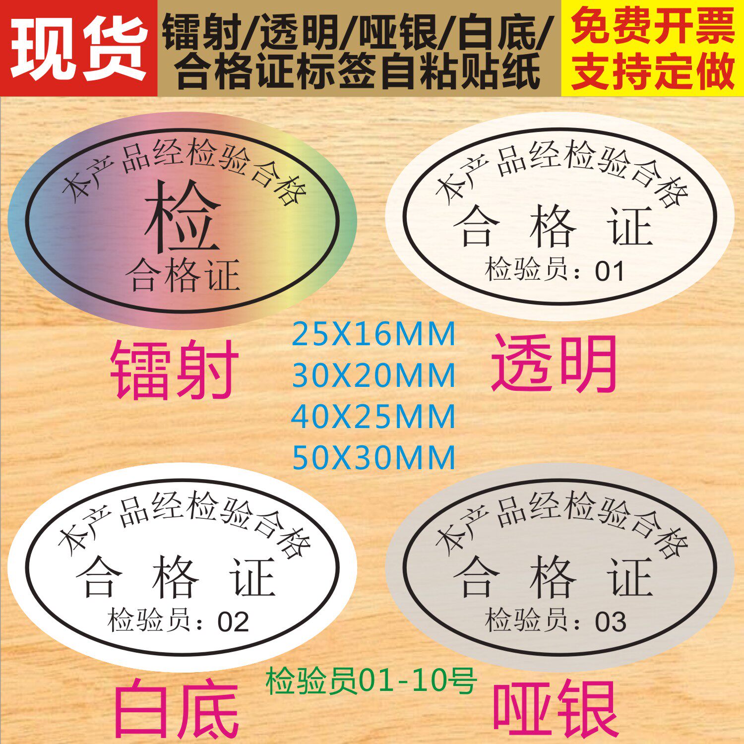 镭射哑银透明防水合格证自粘贴纸图片