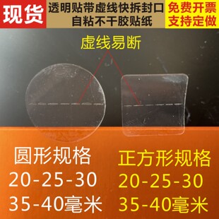 带虚线圆长方形易断透明自粘纸快拆易撕包装彩盒封口不干胶贴纸