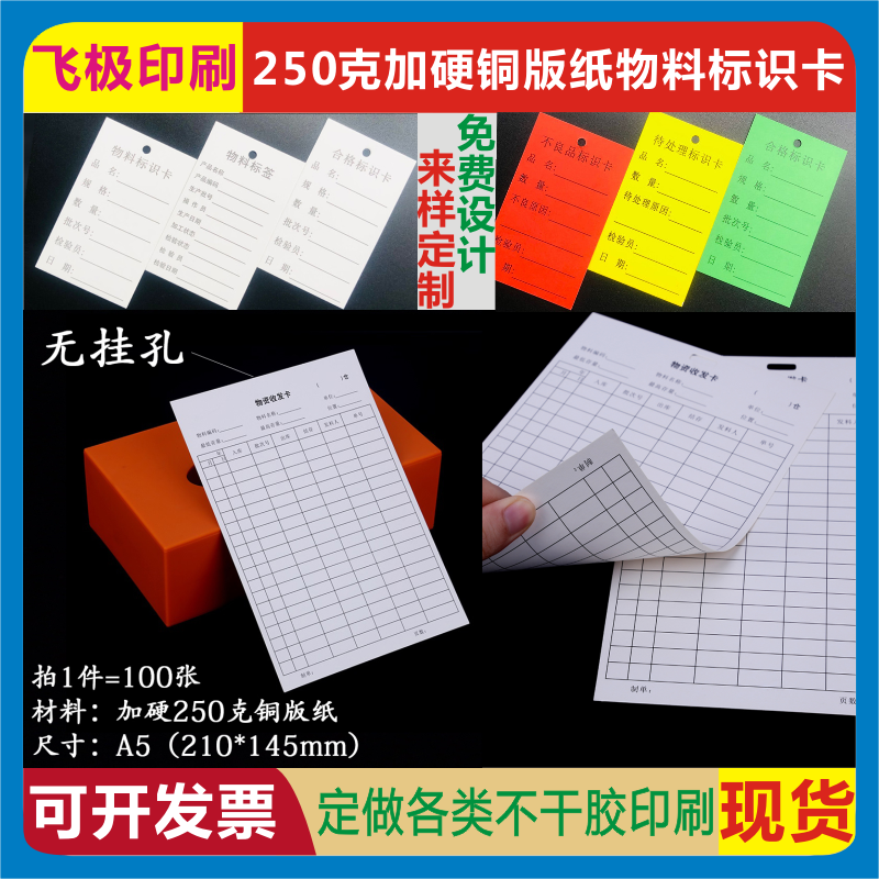 仓库物资收发物料产品存料流动库存工序流程生产流转样品合格卡片,个性定制/设计服务/DIY,不干胶/标签,淘宝优惠券,粉丝福利购,淘宝优惠卷