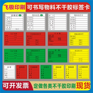 可书写合格证待检品待处理特采退货封存物料标签ROHS标识不干胶贴