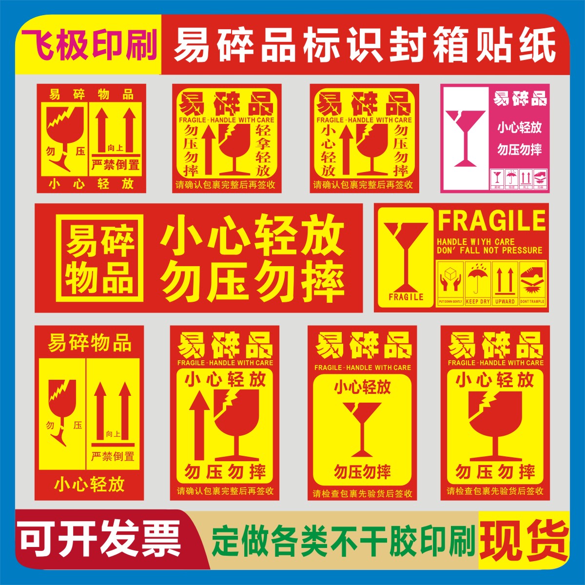 铜版纸易碎品提示轻拿轻放勿压摔