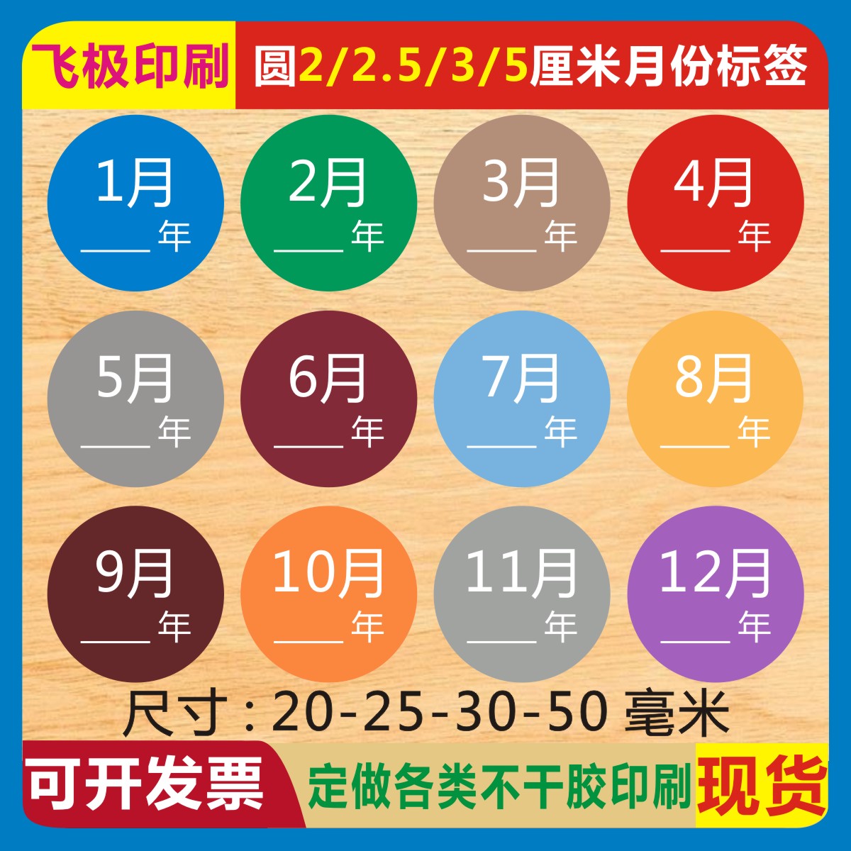 铜版纸彩色月份贴纸不干胶分类