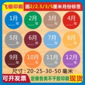 5厘米月份标签彩色仓库物料分类标识自粘不干胶贴纸 圆形2 2.5