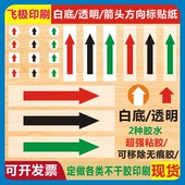 可移除无痕自粘箭头方向标识贴白红黑绿色防水包装 封口不干胶贴纸