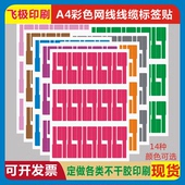 P型通讯机房线缆自粘标签A4彩色不干胶防水防油耐撕刀型标签贴纸