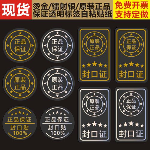 透明PET烫金镭射银包装贴纸防水