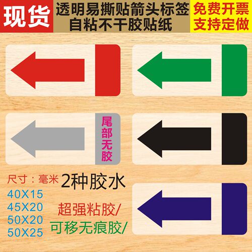 易撕透明间隔局部无胶箭头自粘贴