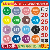 50毫米圆形彩色月份标签季 度颜色分类数字不干胶自粘贴