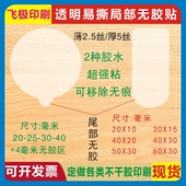 透明自粘可移除无痕不留胶易撕间隔局部无胶奶茶封口PET防水标贴