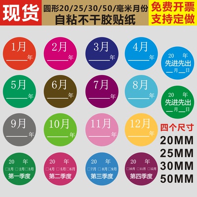 圆形彩色月份季度不干胶先进先出