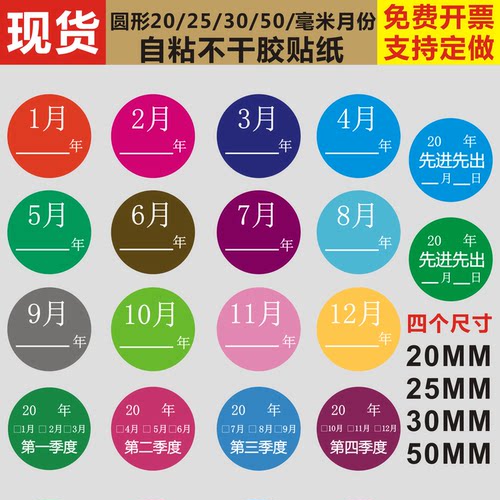 圆形彩色月份季度不干胶先进先出