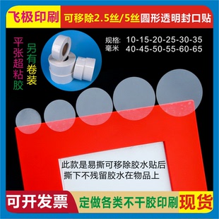 透明自粘圆形可移除PET物料包装彩盒防水封口标贴易撕无痕不留胶