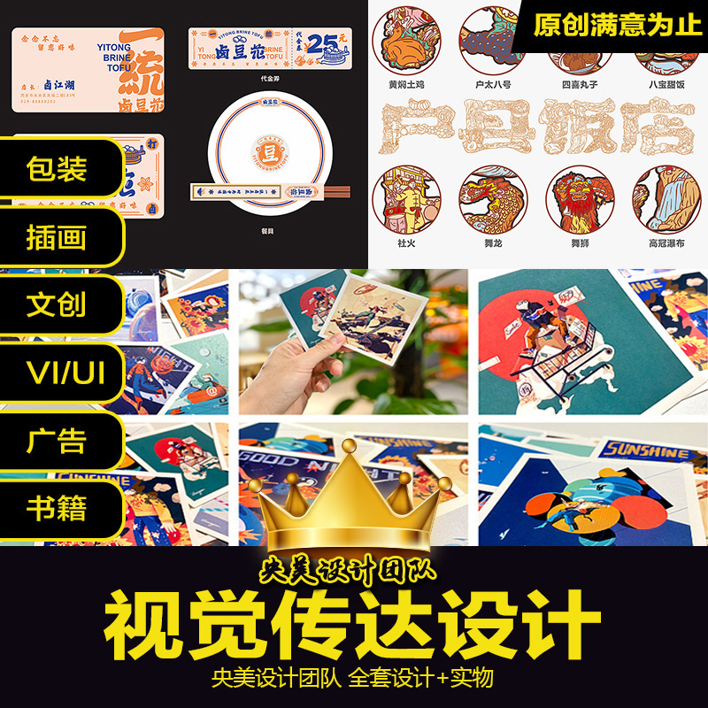 视觉传达文创插画包装设计平面图全套UI海报vi设计展原创方案设计 商务/设计服务 包装设计 原图主图