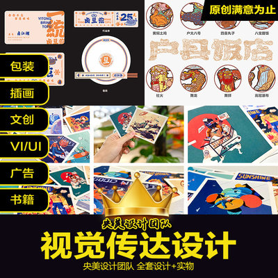 视觉传达文创插画包装设计平面图全套UI海报vi设计展原创方案设计