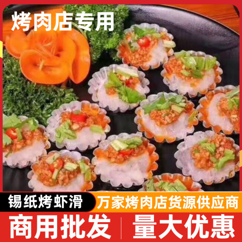 烤肉店专用锡纸烤虾滑新款半成品海鲜手打虾滑圆形锡箔纸烧烤虾仁 - 封面