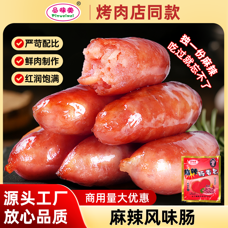 品味美韩式风味烤肠麻辣味