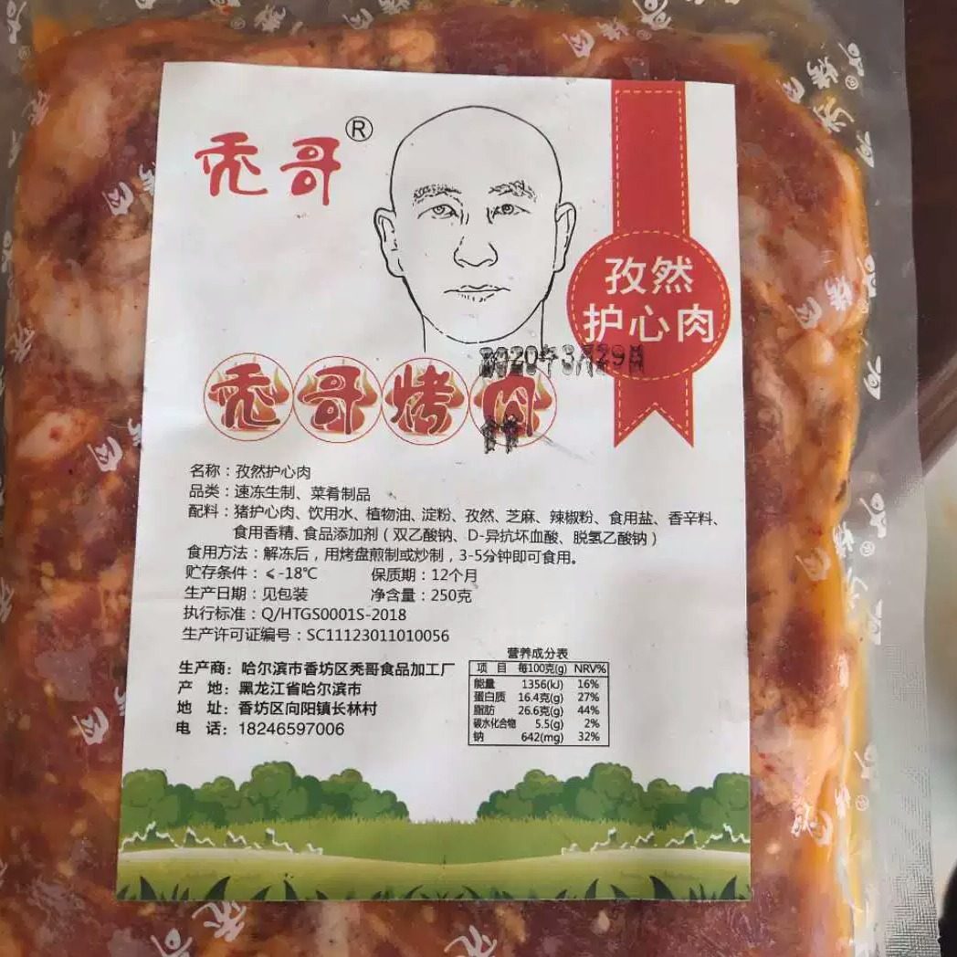 烤肉食材腌制类秃哥孜然味