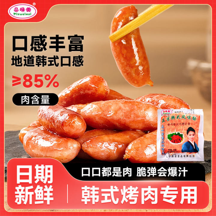 韩式烤肠风味肠200g韩国烤肉店品味美风干肠脆皮小香肠商用整箱批,粮油调味/速食/干货/烘焙,香肠/腊肠/烤肠,淘宝优惠券,粉丝福利购,淘宝优惠卷