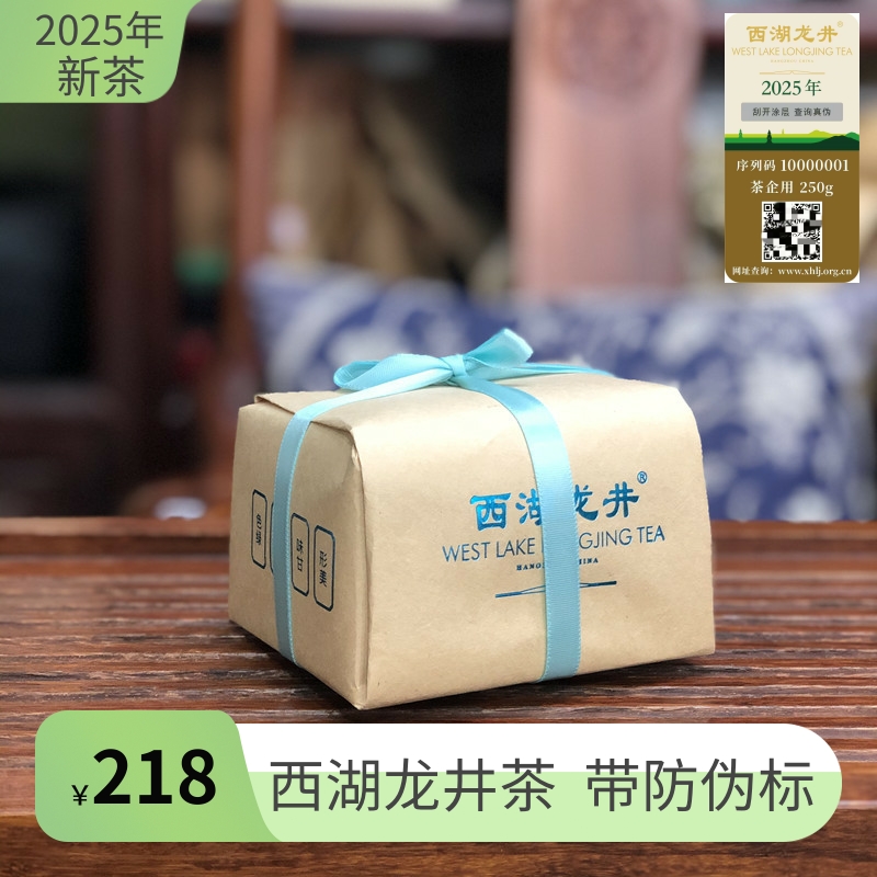 2025新茶西湖龙井明前一级豆花香