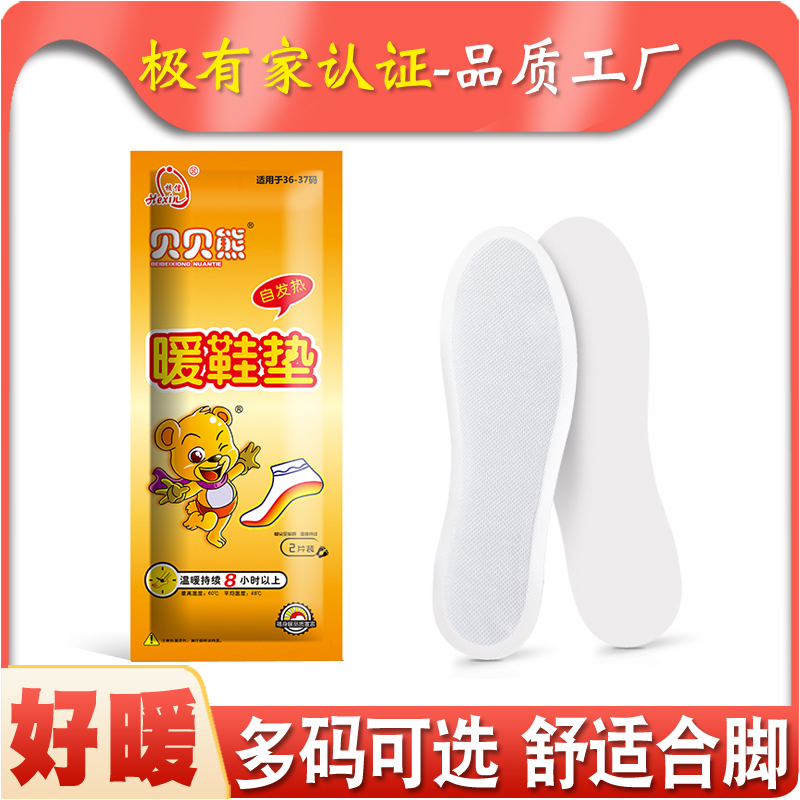 发热鞋垫自由行走暖脚鞋垫多码选