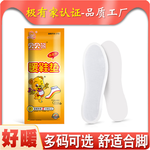 用暖宝宝无粘胶8小时 暖脚大号暖足脚冷鞋 贝贝熊自发热暖鞋 垫长款