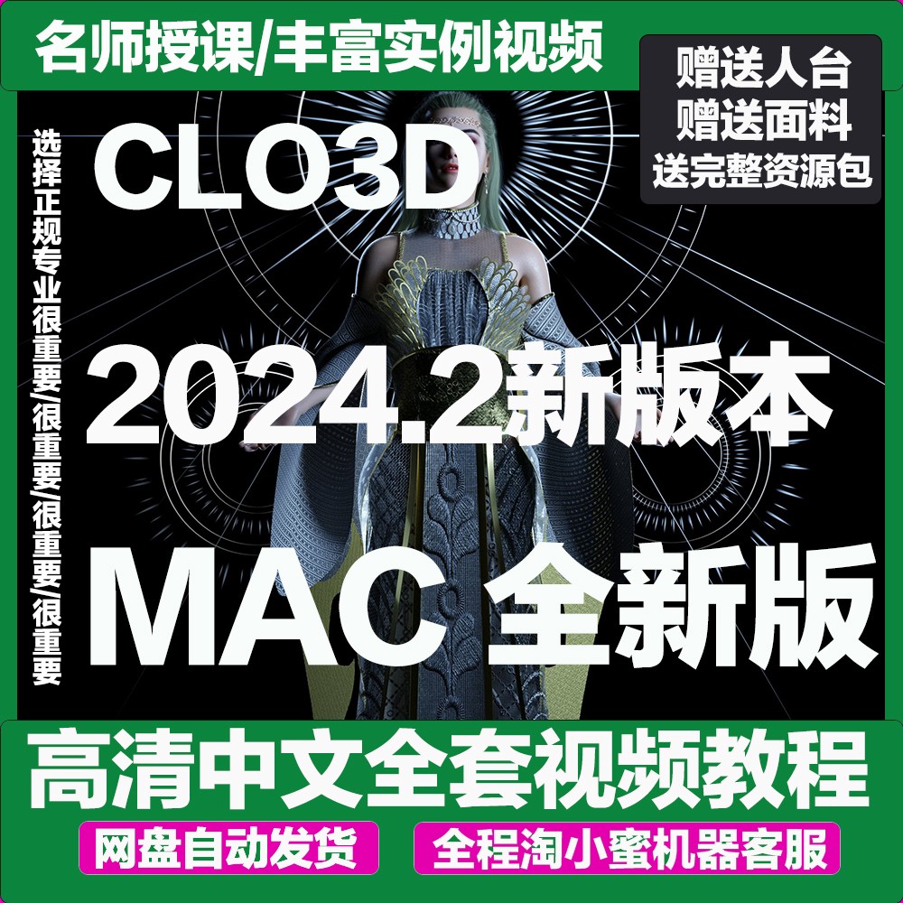 CLO3D2024.2破解版可视化服装设计软件中英文安装包教程苹果