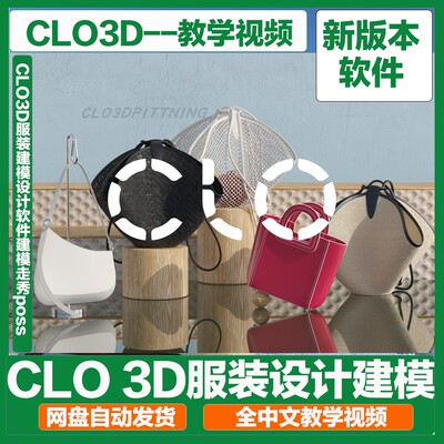 CLO3D2025.1.166中文版服装视频教程设计试服饰样衣打版win面料建