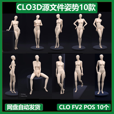 CLO3D软件姿势MD男女虚拟模特姿势POS格式站立走路跑步跳舞姿势