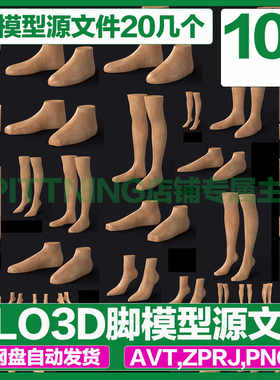 CLO3D/MD建模软件专属脚鞋靴子模型男女中长短款虚拟模特道具素材