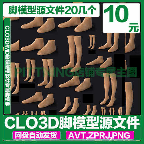 CLO3D/MD建模软件专属脚鞋靴子模型男女中长短款虚拟模特道具素材