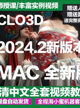 CLO3D2024.2最新版本MAC苹果系统服装设计试衣软件教程CAD制版