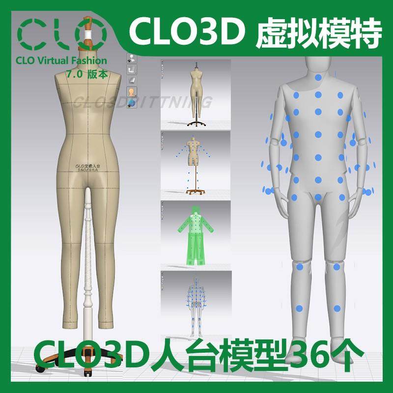 CLO3D服装软件人台建智160/84A女体模型服装打版设计三维试衣