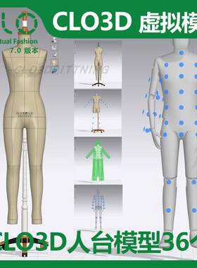 CLO3D服装软件人台建智160/84A女体模型服装打版设计三维试衣