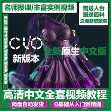 超新版本服装设计虚拟样衣试衣模拟软件CLO3D建模视频教程资源包