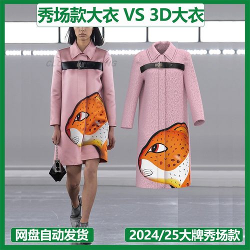 CLO3DMDXF源文件巴黎秀场大牌款式印花羊绒大衣数字化模型PRJ纸样