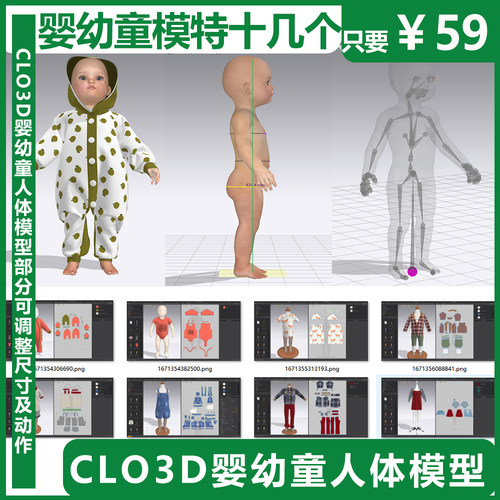 人台道具MD服装3试衣专用小孩模特clo3d模型建模人体素材儿童婴儿