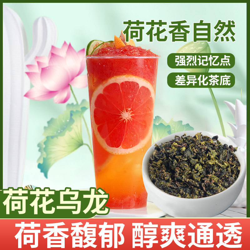 琉璃荷花乌龙茶奶茶店专用净同款茶叶倾橙鲜奶清乳别样红茶底500g