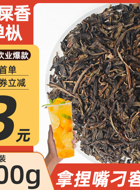 鸭屎香柠檬茶奶茶店专用蜜兰香凤凰单丛暴打柠檬茶水果茶原材料