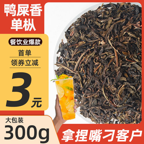 鸭屎香柠檬茶凤凰单丛奶茶店专用
