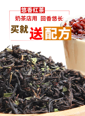 红茶奶茶专用悠香红茶奶茶店原料连锁店奶茶茶叶500g非锡兰红茶
