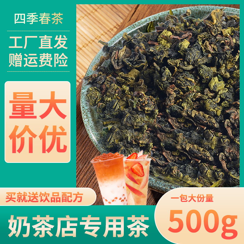 台湾浓香一点点专用观音四季春茶